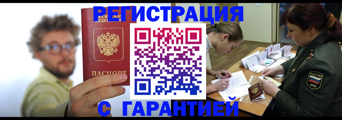 купить прописку в Шатуре