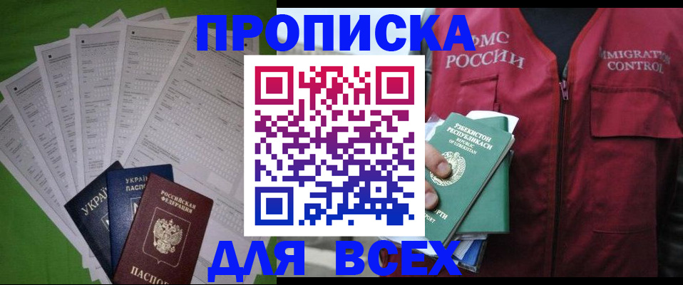 прописка паспорт в Шатуре